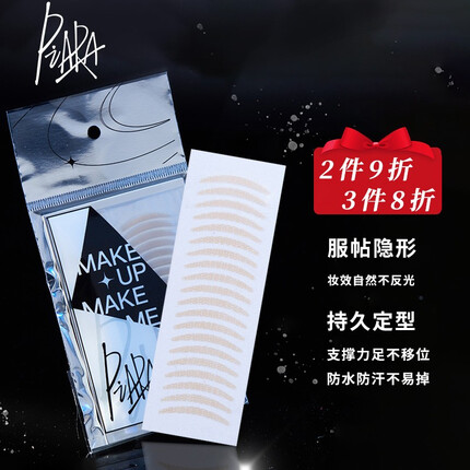 佩冉（PIARA）piara双眼皮贴女无痕隐形自然肿眼泡专用美目贴 02#半月形-100贴