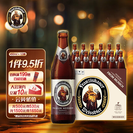 范佳乐 德国小麦黑 精酿啤酒450ml×12瓶 整箱装（原教士啤酒）