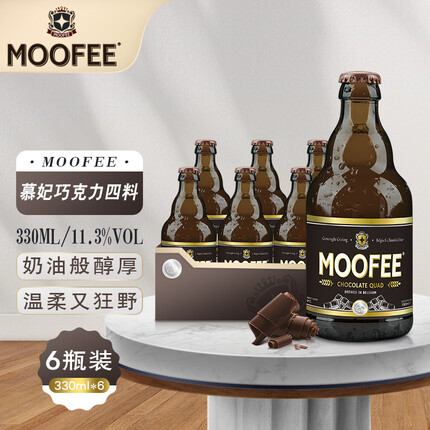慕妃（MOOFEE）啤酒 比利时原装进口精酿啤酒慕妃巧克力四料烈性啤酒 330mL*6瓶