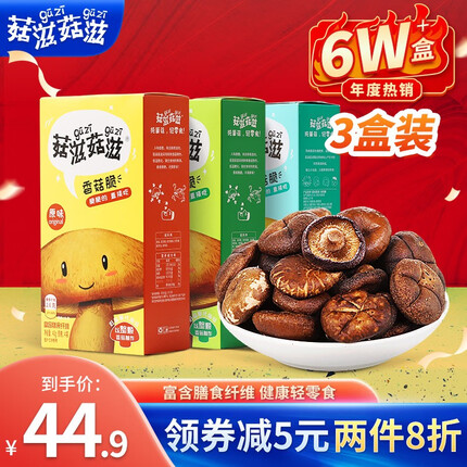 菇滋菇滋（guziguzi） 香菇脆即食香菇干果蔬脆片蔬菜干孕妇儿童健康零食蘑菇干特产 3盒装 原味