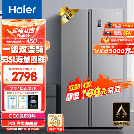 海尔（Haier）535升星辉对开门双开门电冰箱家用一级能效变频节能无霜净味超薄嵌入式大容量BCD-535WGHSSEDS9