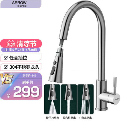 箭牌（ARROW）厨房水龙头冷热抽拉式水龙头 厨房龙头AE4589MSS