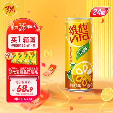 维他奶 维他柠檬茶饮料310ml*24罐 罐装柠檬味红茶 家庭聚会分享装