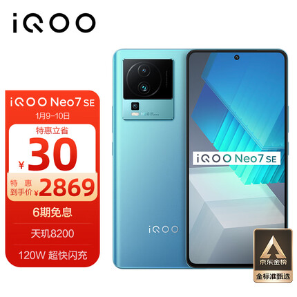 vivo iQOO Neo7 SE 12GB+512GB 电子蓝  天玑8200 120W超快闪充 120Hz柔性直屏 5G电竞手机iqooneo7se