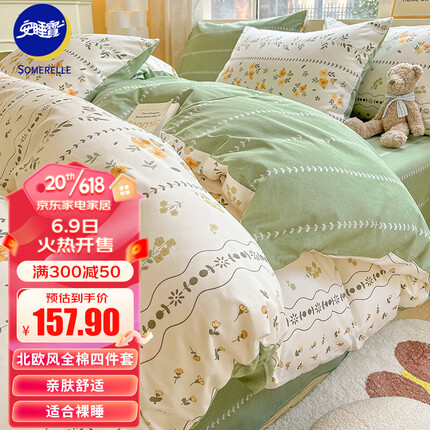 安睡宝（SOMERELLE）北欧风100%纯棉床上四件套加厚全棉裸睡被套床单床品套件1.5/1.8m