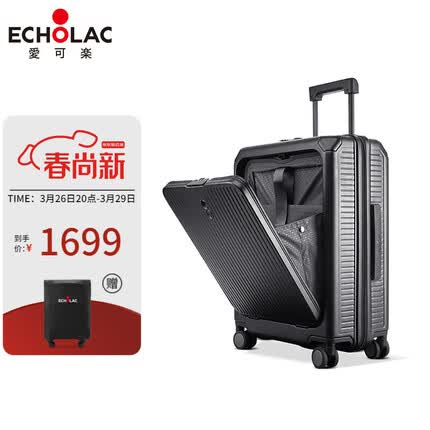 爱可乐（Echolac）前开盖行李箱拉杆箱金属包角旅行登机箱无极拉杆PC148FA黑色20吋