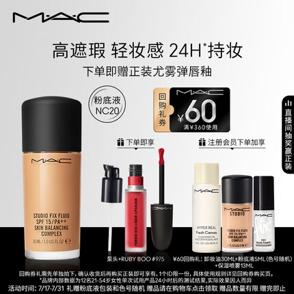M.A.C魅可mac定制无瑕粉底液高遮瑕磨皮03号色NC20 生日礼物女