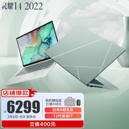 华硕灵耀14 2022 12代酷睿 2.8K OLED屏 高颜值超轻薄笔记本电脑 i7-1260P 16G 512G 影青釉