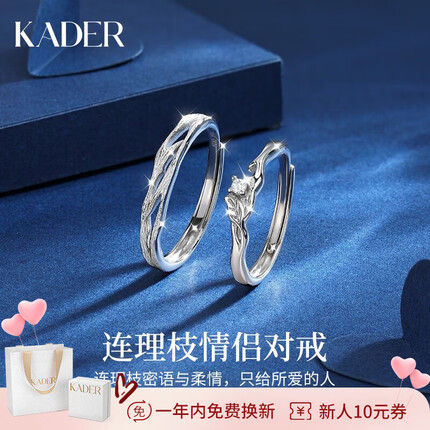 卡蒂罗连理枝925银情侣戒指男女求婚对戒七夕情人节生日礼物送女友（KADER）