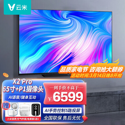 云米智能电视 智慧屏 互动空鼠 AI遥控 支持投屏 AI远场语音 超高清电视机 【65吋】X2Pro+P1摄像头
