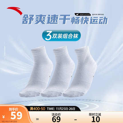 安踏（ANTA）袜子男秋季运动(3双) 透气跑步棉袜抗菌训练跑步短袜男女同款 【速干中袜】白白白 【三双装】36码-43码