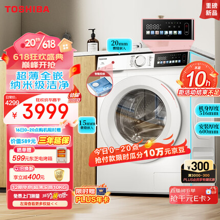 东芝(TOSHIBA)滚筒洗衣机全自动 10公斤 超薄 自投 彩屏 UFB超微泡 巨浪洗 玉兔 DG-10T13BF