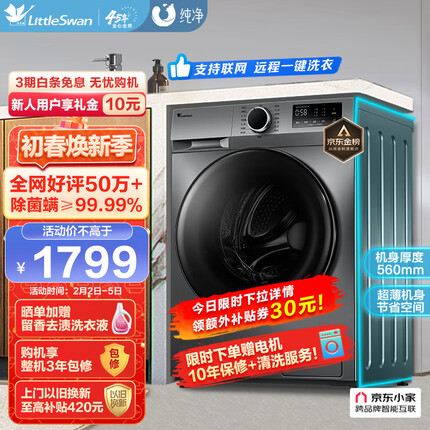 小天鹅洗衣机怎么样？小天鹅是美的品牌么？