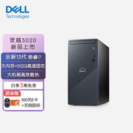 戴尔灵越3020 13代i7-13700 台式机电脑主机 商务办公电脑 16G  512G固态硬盘