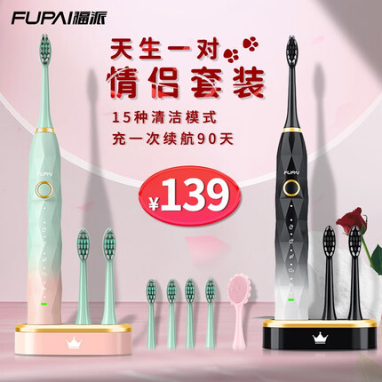 福派电动牙刷成人 软毛防水全自动声波感应式牙刷 男士女士情侣款 【天生一对】情侣款2支装（Fupai）