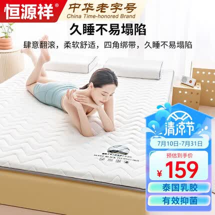 恒源祥床垫质量怎么样？恒源祥床垫和雅鹿床垫哪个好一点？