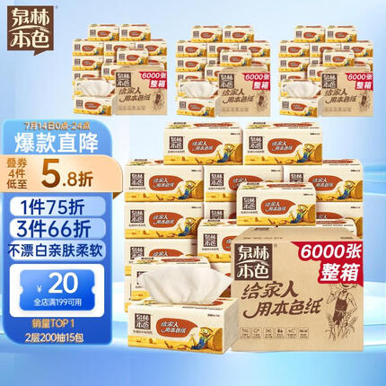 泉林本色抽纸 不漂白健康食品级原浆面巾卫生纸200抽15包