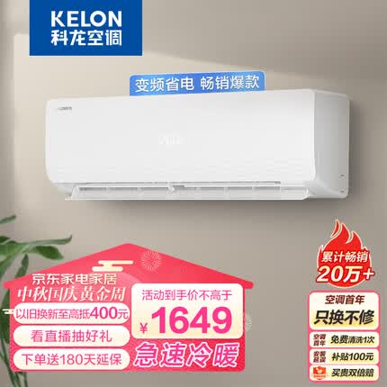 科龙（KELON）空调 大1匹 新三级能效 急速冷暖 变频节能 壁挂式挂机 京东小家 青春派 KFR-26GW/QTA3(1Q21)