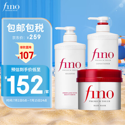 FINO芬浓 套装(发膜230g+洗发水550ml+护发素550ml)染烫修复 日本进口