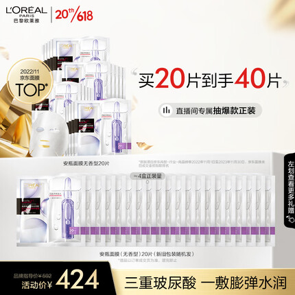 欧莱雅玻尿酸安瓶鲜注精华面膜无香型20pc*33g补水淡纹 生日礼物 女友
