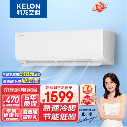 科龙（KELON）空调 大1匹 新三级能效 急速冷暖 变频节能 壁挂式挂机 京东小家 青春派 KFR-26GW/QTA3(1Q21)