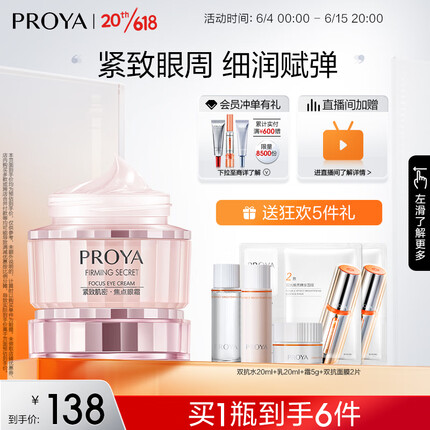 珀莱雅紧致肌密眼霜 淡化细纹提拉紧致眼部精华20g