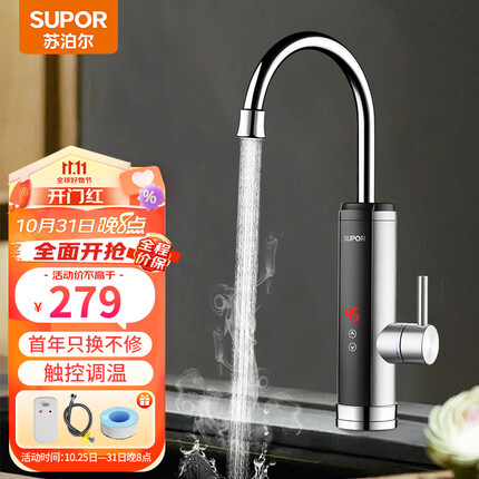 苏泊尔（SUPOR）电热水龙头不锈钢机身即热式速热加热厨宝快速电热水器变频恒温款273047-01TLS