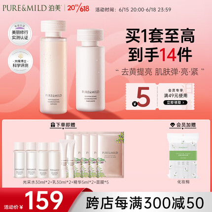 泊美（PURE & MILD）焕活光采保湿补水水乳(水150ml+乳120ml) 淡化细纹