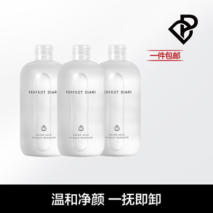 完美日记（PERFECT DIARY） 白胖子氨基酸温和净澈卸妆水清洁卸妆 普通升级款*3 套组