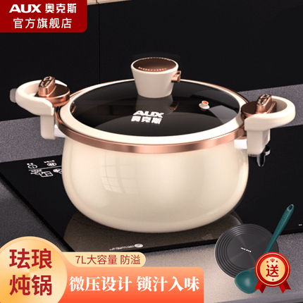 奥克斯(AUX)珐琅汤锅搪瓷家用微压燃气电磁炉通用不粘压力锅炖煮焖煲汤 白色+导热板+汤勺