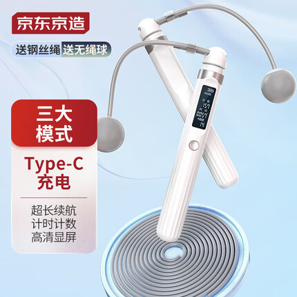 京东京造 无绳跳绳成人 智能计数跳绳 两用中小学生中考比赛 悦动月光白