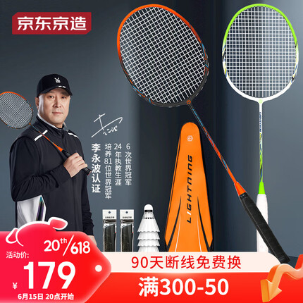 京东京造【李永波认证】 羽毛球拍对拍全碳素4U超轻双拍 F300C 控制型 