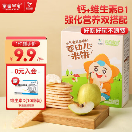星鲨宝宝（XINGSHA BABY）星鲨宝宝【临期】婴儿米饼宝宝辅食零食无盐婴幼儿饼干雪梨味婴标 雪梨味1盒