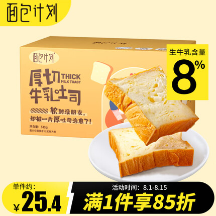 面包计划厚切牛乳吐司面包奶香520g箱 手撕鸡蛋切片糕面包点心早餐零食