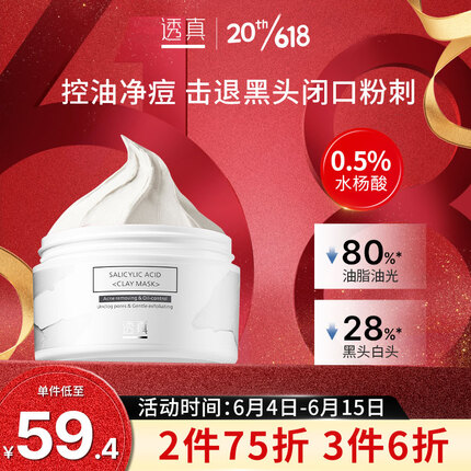 透真泥膜好用吗？透真护肤品怎么样适合什么年龄的人？