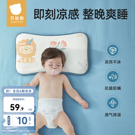 贝肽斯婴儿枕头儿童透气凉爽夏季宝宝专用凉席冰丝枕 森林奇遇【枕头-抗菌款50*30cm】