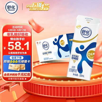 伊利舒化 全脂无乳糖牛奶220ml*24盒/箱 低GI认证 适合乳糖不耐受