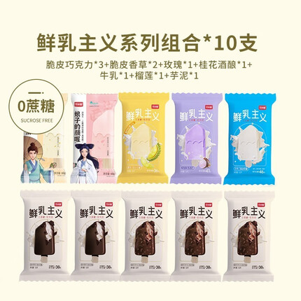 可米酷（CAMIC）可米酷无蔗糖冰淇淋巧克力脆皮雪糕减糖冰激凌鲜乳主义冰糕 坚果脆皮+香草脆皮+鲜乳主义纯享