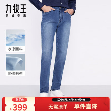 九牧王【冰凉牛仔裤】男裤牛仔裤男2023春夏款弹力冰丝舒适挺括牛仔长裤 冰爽牛仔蓝TJ1CV20143+标准版 175/84A 34码 (2.58)尺 86cm