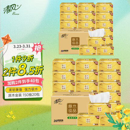 清风抽纸 纸巾 面巾纸 M码 金装3层150抽*20包整箱销售