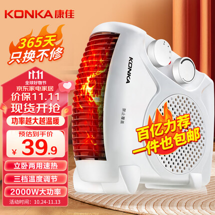 康佳(KONKA)取暖器家用暖风机小型电暖器电热电暖气立卧两用烤火炉取暖自动控温节能速热电暖风KH-NFJ901