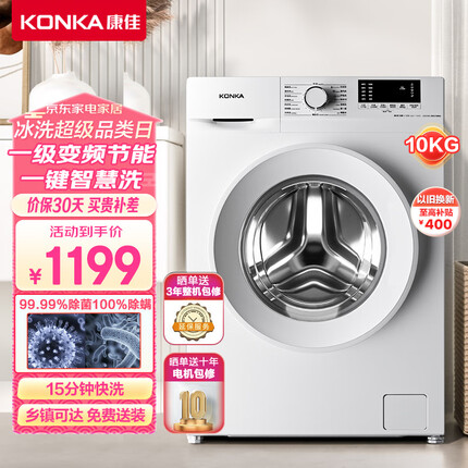 康佳变频除菌除螨全自动超薄滚筒洗衣机 10公斤大容量 一键智慧洗 一级能效 XQG100-BM121WKC