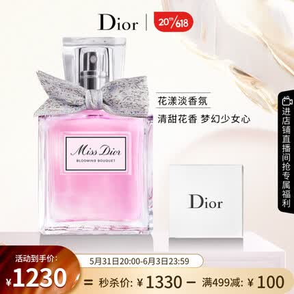 迪奥Dior花漾淡香水100ml女士香氛 生日礼物送女友 新老版本随机