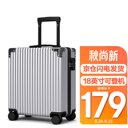 ATHT行李箱男小型旅行箱飞机商务登机箱18英寸密码拉杆箱女皮箱子银色