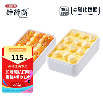 钟薛高（Chicecream）钟薛高的糕 杏子乳酪 多口味甜品冰淇淋 冰糕冰激凌 生鲜冷饮 杏余年*1 和你酪酪*1 2盒