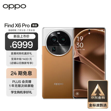 OPPO Find X6 Pro 16GB+512GB 大漠银月 超光影三主摄 哈苏影像 100W闪充 第二代骁龙 8旗舰芯片 5G拍照手机