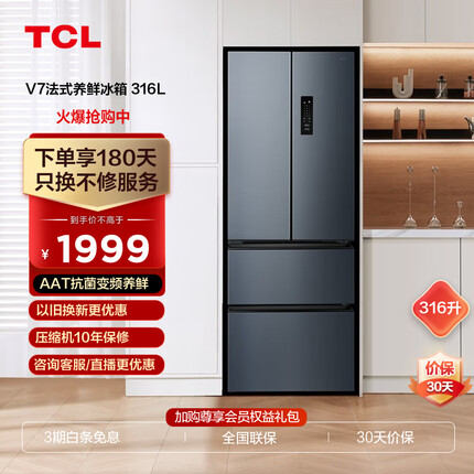 TCL 316升法式四门变频一级分区养鲜超薄嵌入冰箱 智慧变频节能 33轻音分贝 家用精细分储 R316V7-D 冰箱