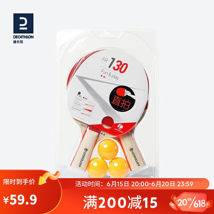 迪卡侬乒乓球拍怎么样好用吗？迪卡侬乒乓球拍属于什么档次的品牌？