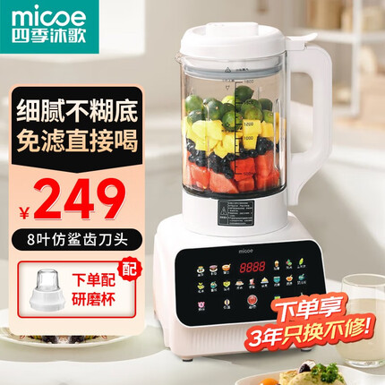 四季沐歌（MICOE）豆浆机破壁机家用降噪大容量全自动加热多功能婴儿流食五谷杂粮米糊果蔬榨汁辅食料理机 【1.8L大容量】HP-SZ402+研磨杯