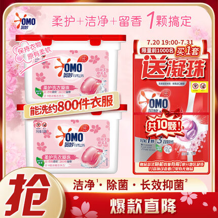 奥妙 樱花柔护洗衣凝珠100颗洗衣球 除菌除螨 柔顺留香 三合一